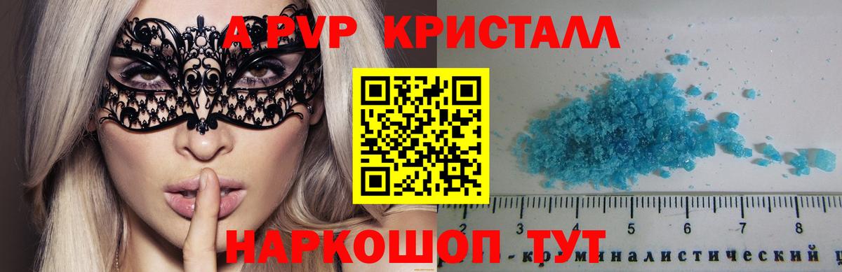 Бузулук  A-PVP мука  Вход с VPN  где найти   A PVP СК  APVP Crystall 