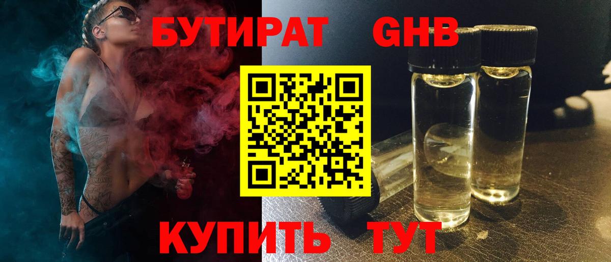 БУТИРАТ вода  Бутират  Бузулук  Вход с VPN 
