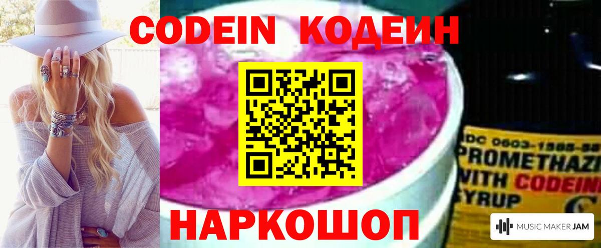 Бузулук  Кодеин Purple Drank  Вход с VPN  Кодеиновый сироп Lean Purple Drank 